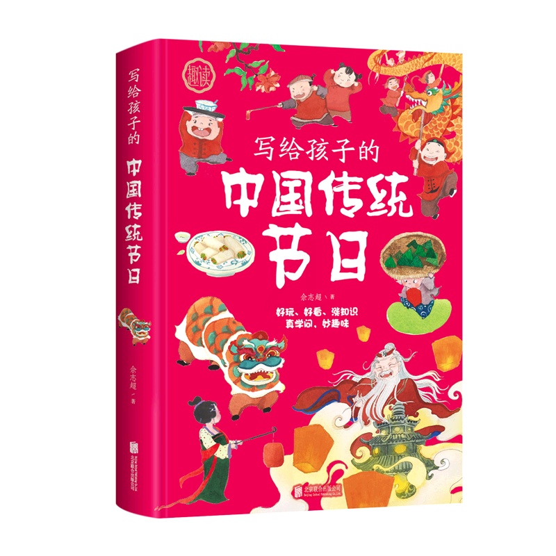 [正版]写给孩子的中国传统节日故事 精装彩图 古代民俗故事小学生三四五六年级儿童书籍小学生课外阅读书高清大图