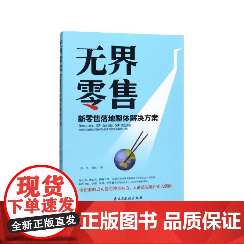 无界零售(新零售落地整体解决方案)高清大图
