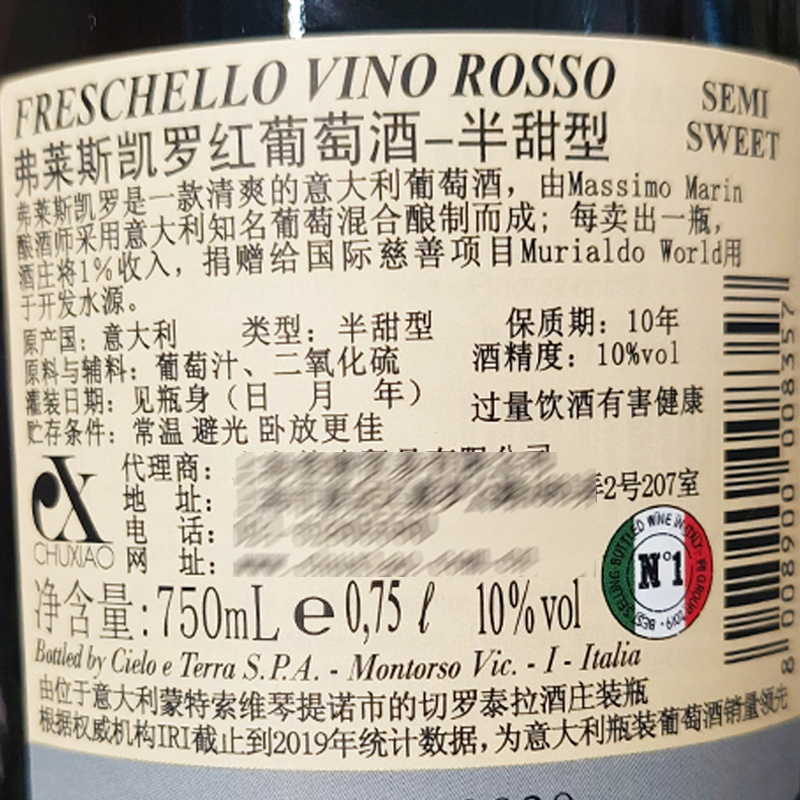 弗莱斯凯罗 半甜红葡萄酒750ml*6瓶 意大利原装原瓶进口红酒