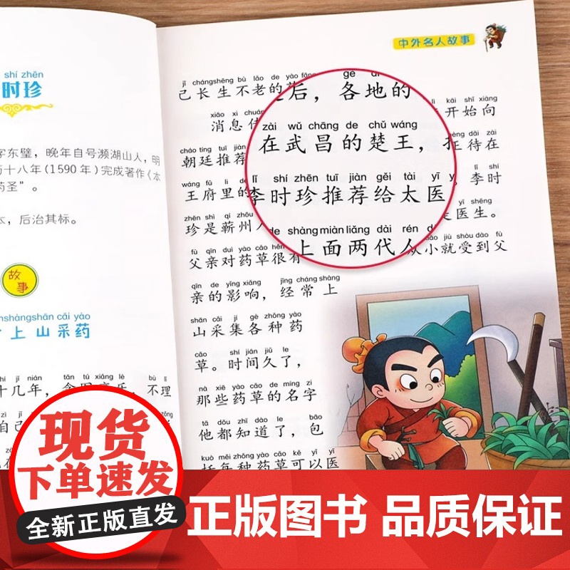 全套4册 中外名人故事注音版小学生版名人传记世界人物经典励志故事书一二年级小学生课外阅读书籍课外书必读儿童读物小学拼音版高清大图