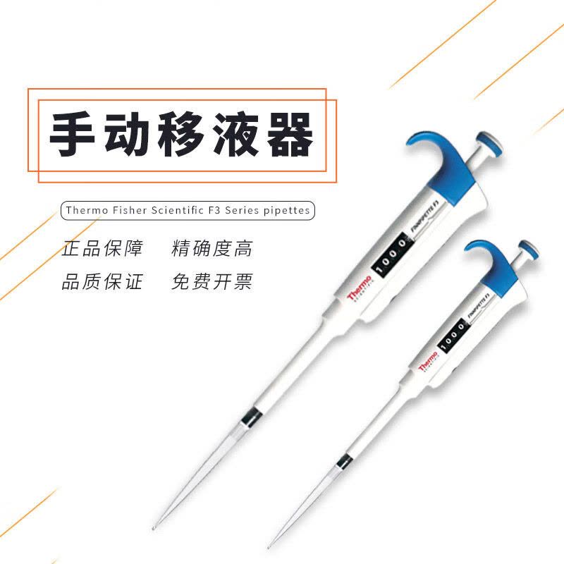 赛默飞移液器thermoF3移液枪单道8道加样枪F3单道1-10ul图片
