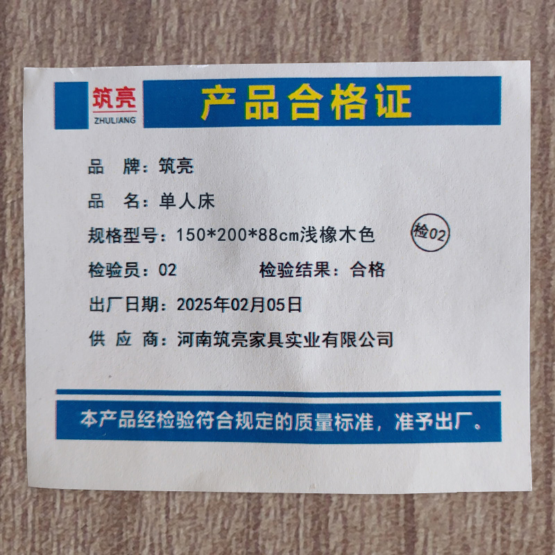 筑亮 单人床 150*200*88cm浅橡木色 张高清大图