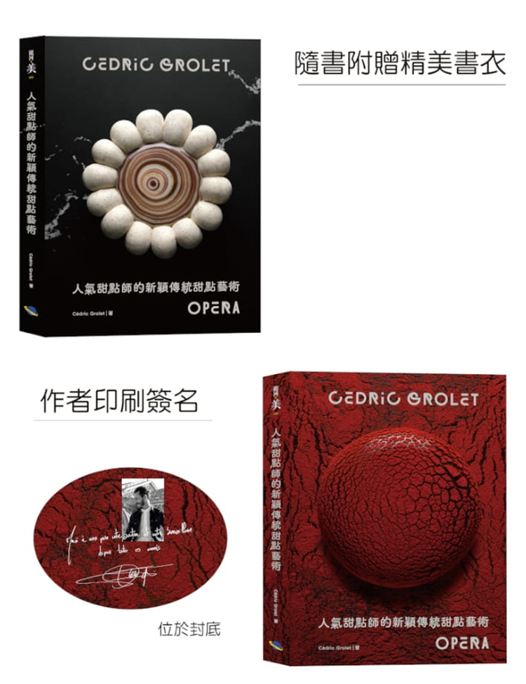 [正版] 人气甜点师的新颖传统甜点艺术20赛堤克.葛雷 银河文化 进口原版高清大图