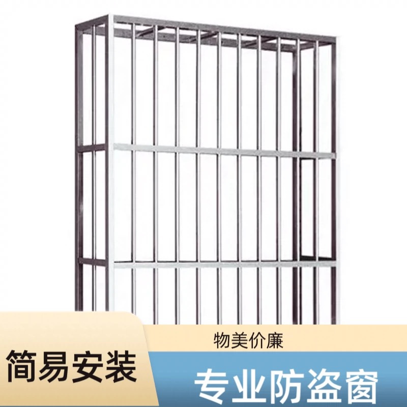 诚智旺 不锈钢防盗窗 定制 /平方米高清大图