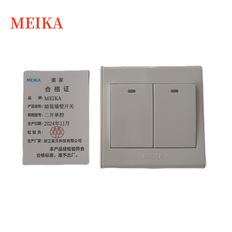 MEIKA暗装墙壁开关 二开单控/个