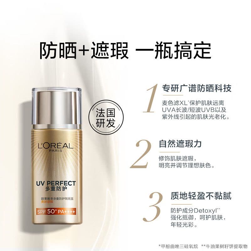 欧莱雅美颜遮瑕防晒霜多重防护隔离露匀净保湿面部轻薄水润防晒乳图片