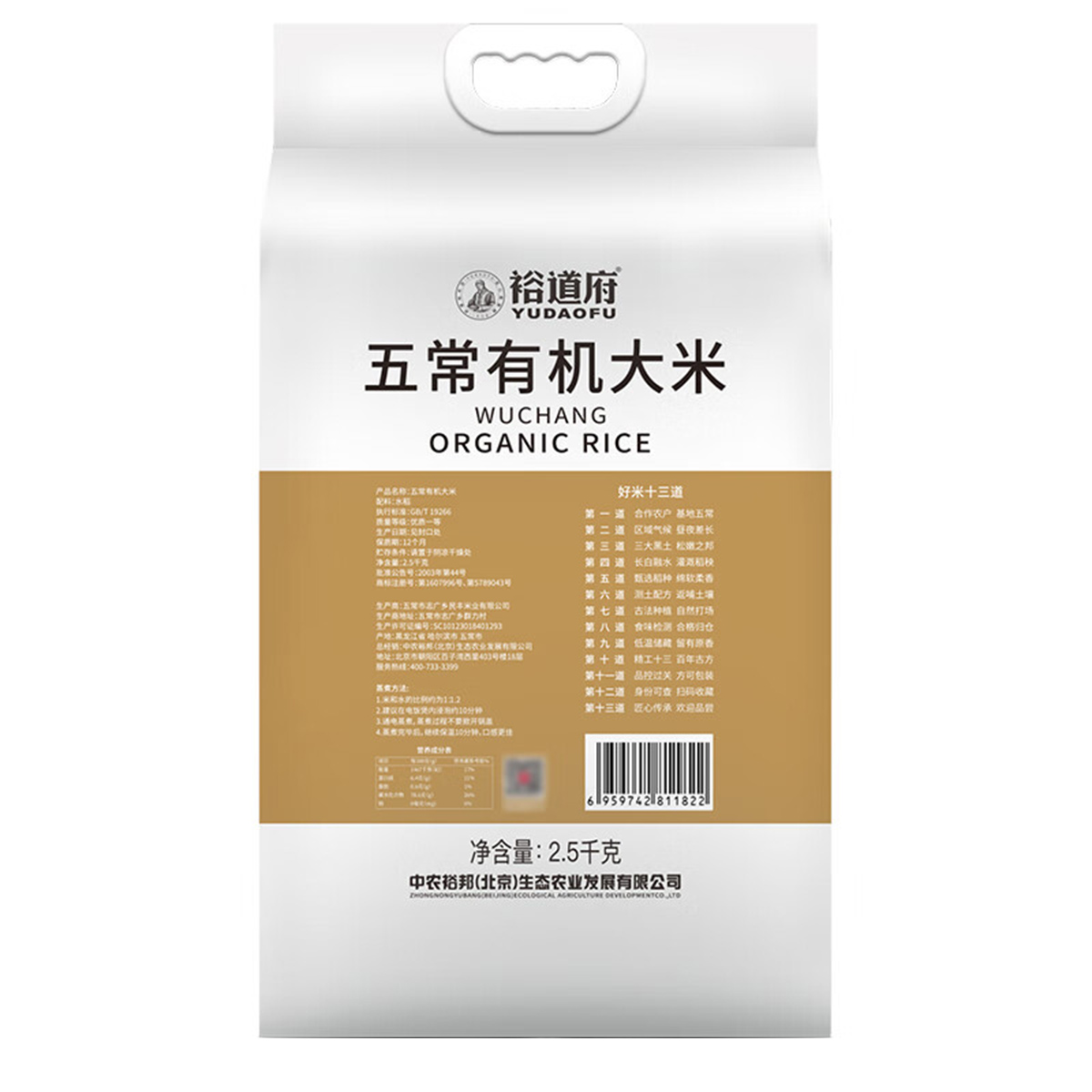裕道府 五常有机大米双层袋真空装 2.5kg高清大图
