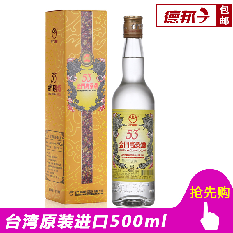 金门高粱酒台湾进口黄金龙 500ml53度商务高度纯粮食酿造瓶装白酒
