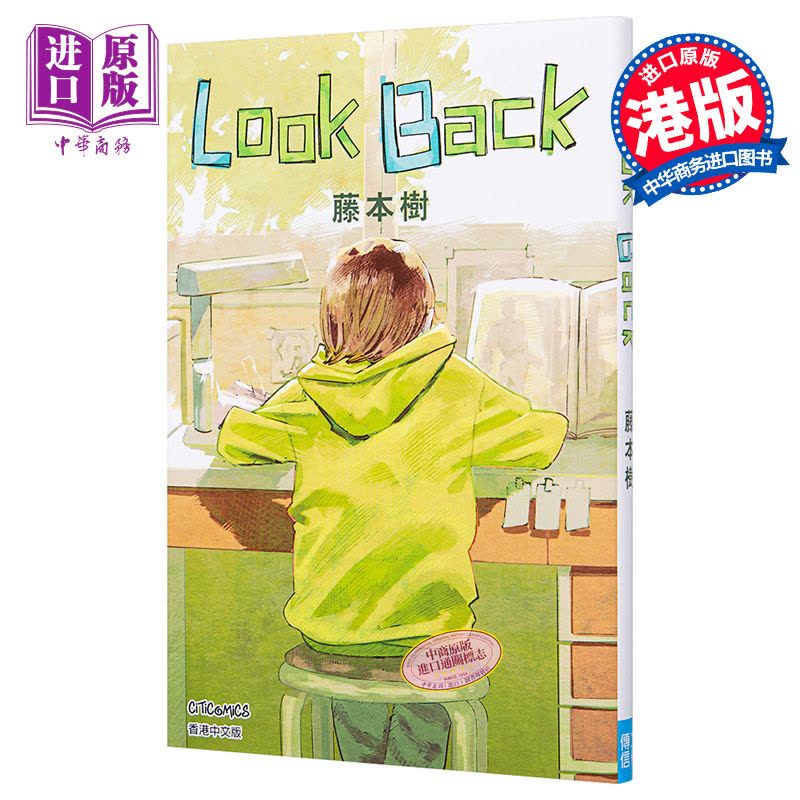 [正版]漫画 Look Back 蓦然回首(随书赠4格漫画书签)藤本树 漫画短篇 繁体中文版 港版漫画书 文化传信 ル图片