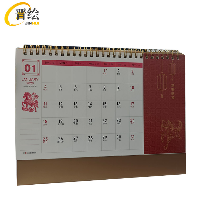 晋绘 台历 JH09 本高清大图
