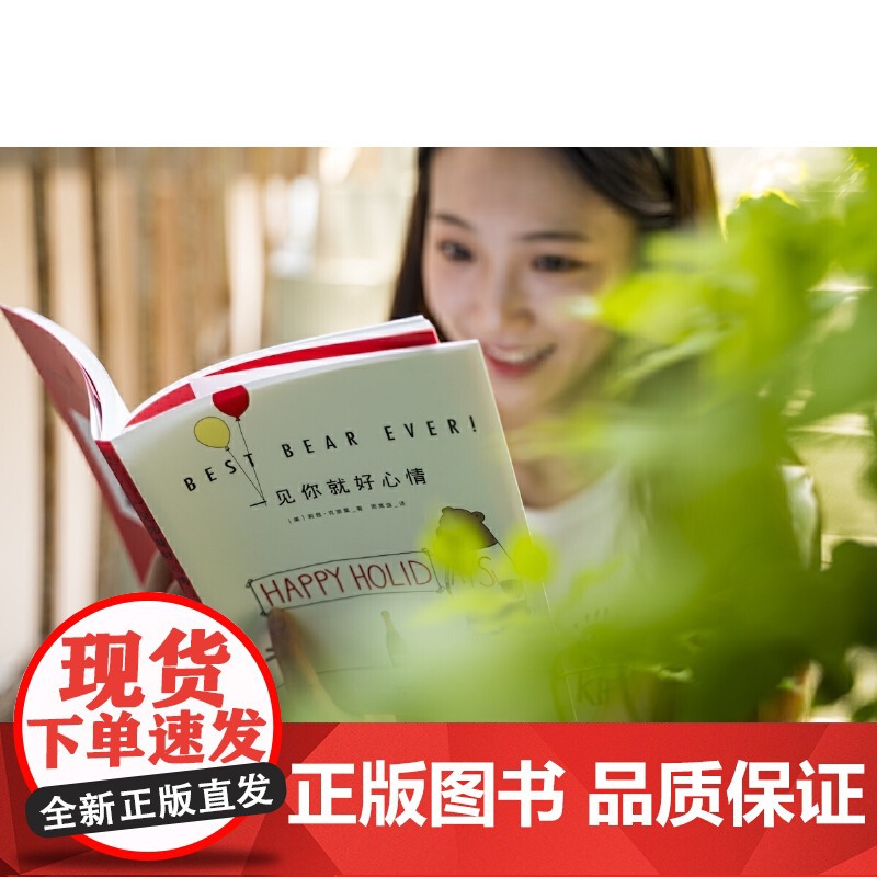 你今天真好看3:一见你就好心情(《你今天真好看》系列新作暖萌来袭!超减 莉兹·克里莫 天津人民出版社 正版书籍高清大图