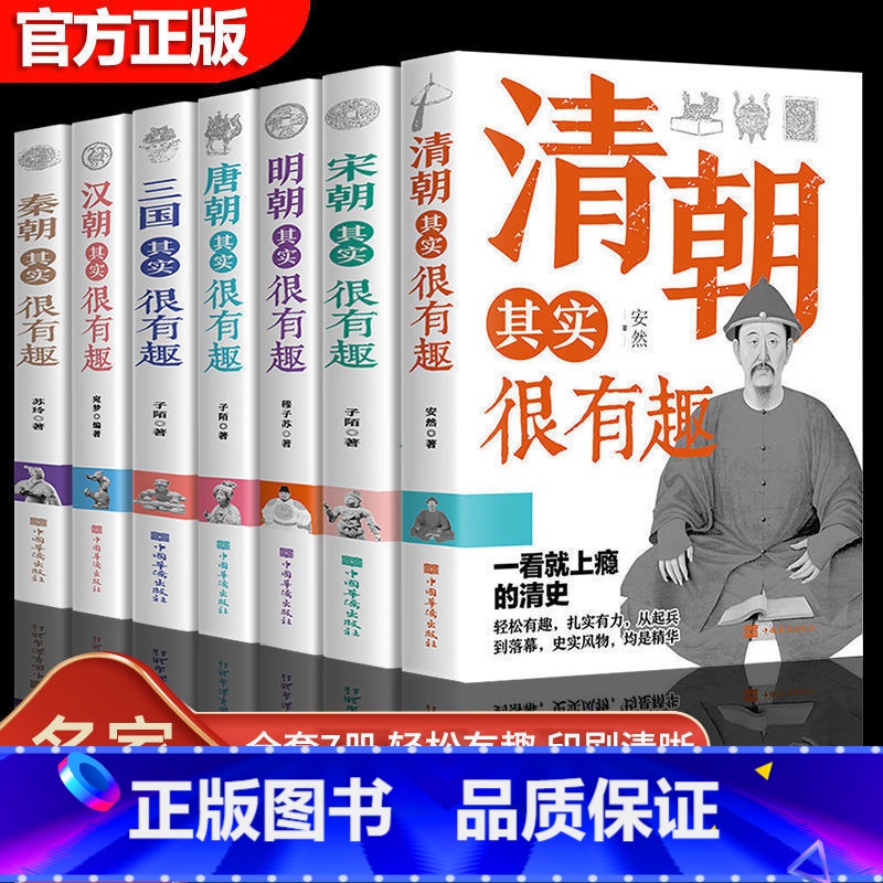 【推荐全套9本】历史很有趣全套 【正版】中国历史其实很有趣春秋战国秦朝唐朝汉朝两晋三国清朝明朝宋其实很有趣三四五六年级课