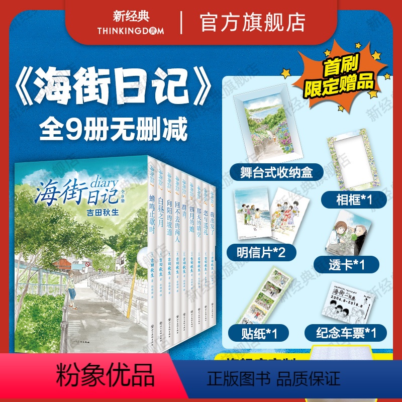 [正版]7大礼赠 海街日记 全9册 吉田秋生 完整版漫画 是枝裕和电影原作原著 典藏书盒 灌篮高手跃动青春diar高清大图
