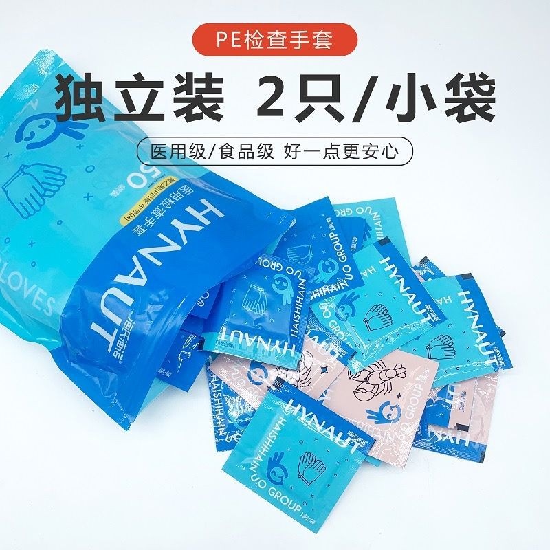 海氏海诺 50袋独立小包装医用检查手套透明PE膜厨房餐饮食品卫生一次性检查手套高清大图