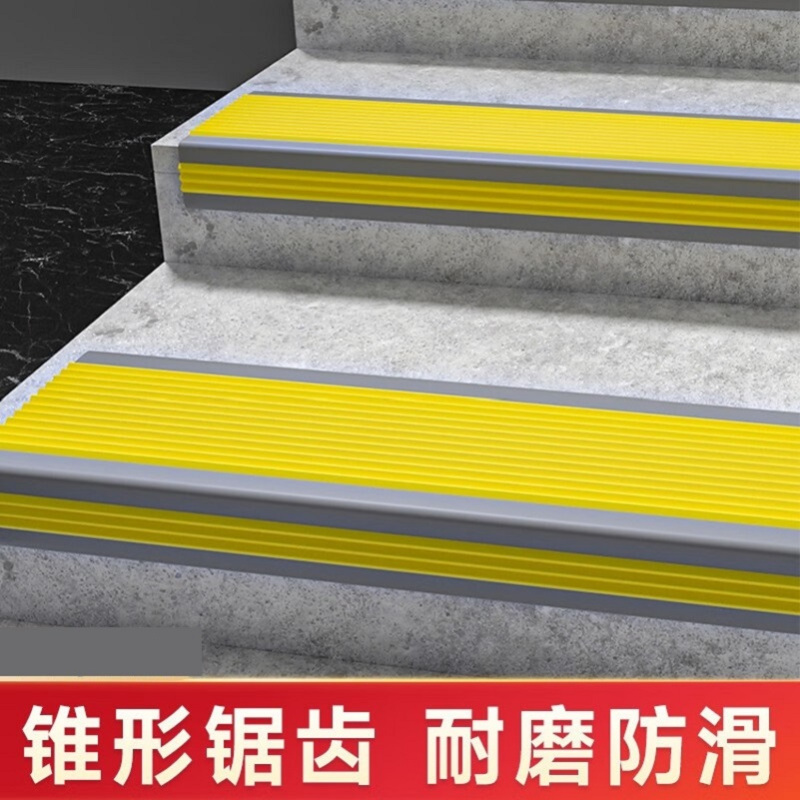 seao L型pvc楼梯防滑条台阶贴自粘防打滑 自粘包边护角防撞压边条1米 黄色灰底5*2.5cm[1米]