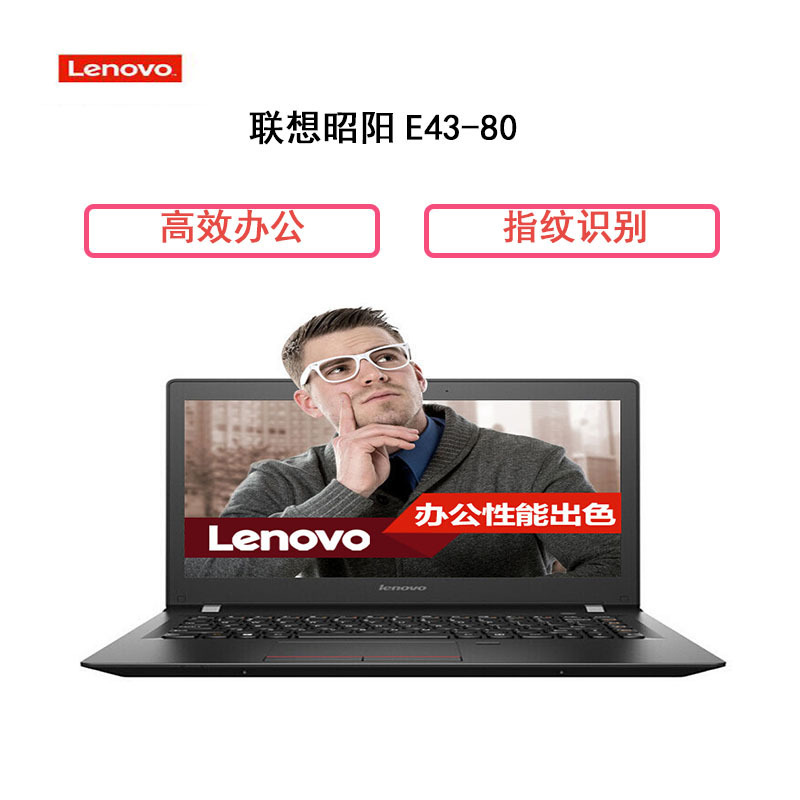 联想(Lenovo)昭阳E43-80 I3 7130 4G 500G 无光驱2G WIN10