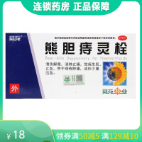 葵花熊胆痔灵栓 2g*6粒清热解毒消肿止痛用于痔疮肿痛