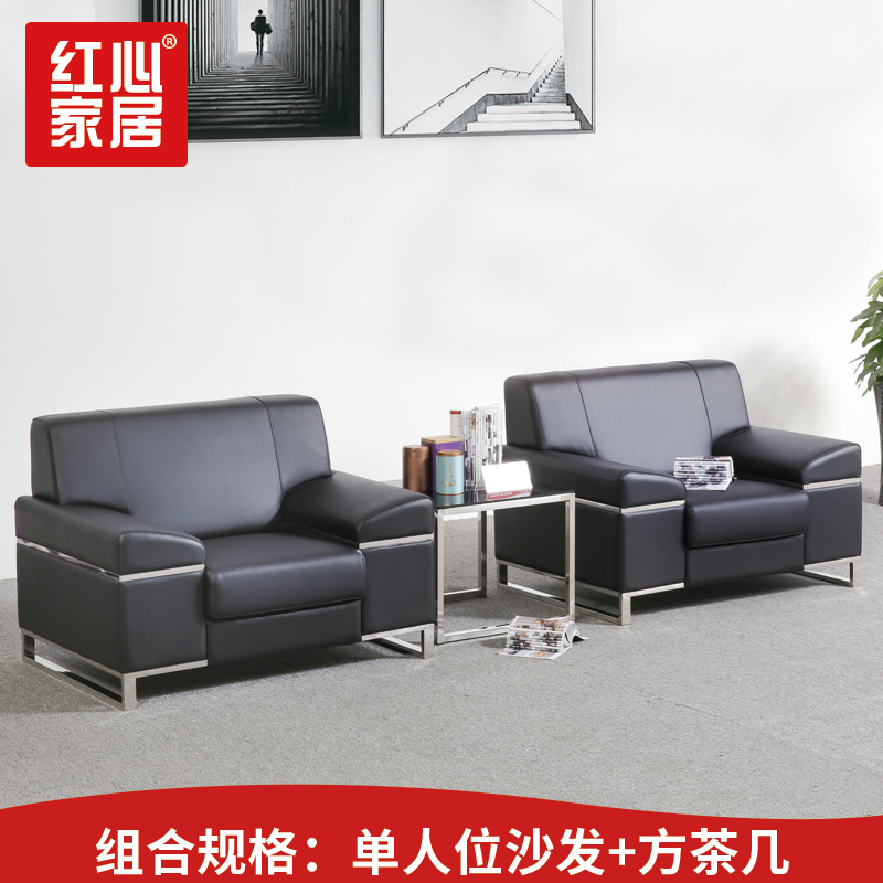 [红心家居]现代简约皮艺沙发家居休闲沙发组合茶几