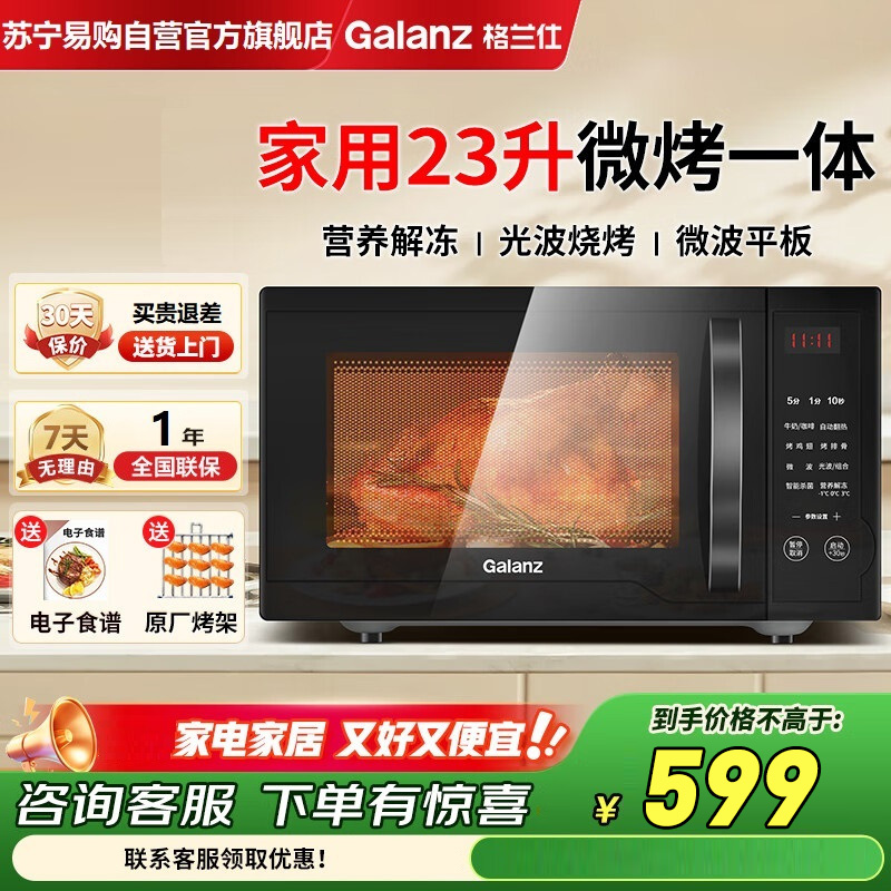 格兰仕微波炉烤箱一体机23升微波炉家用微烤一体机大容量微波炉平板式智能菜单光波炉S1-SDGF3高清大图