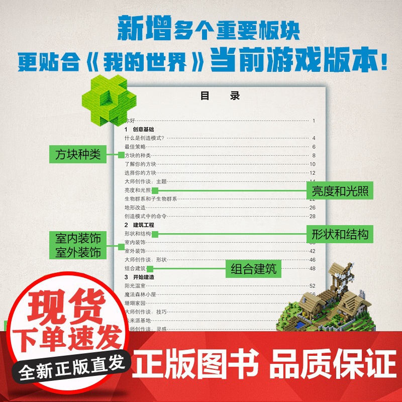 正版 我的世界Minecraft 我的世界建筑指南新版书籍 儿童益智游戏书籍 我的世界游戏攻略书 我的世界中文版游戏高清大图