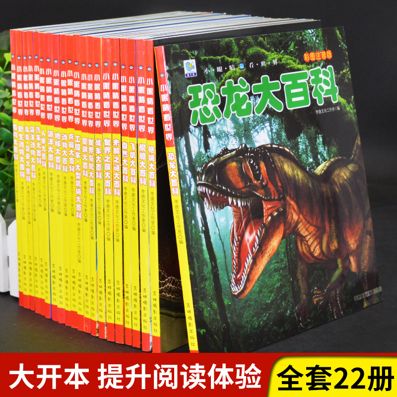 (任选3本仅39元)植物大百科 [正版]彩图注音小眼睛看世界百科全书大百科全套中国儿童趣味科普知识dk幼儿认知小学生一二