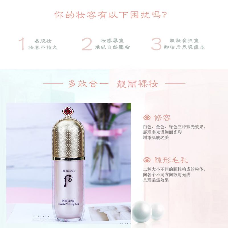 Whoo韩国后护肤套装 玉琼精华补水保湿隔离自然不卡粉隐形毛孔 普通肤色 粉色40ml高清大图