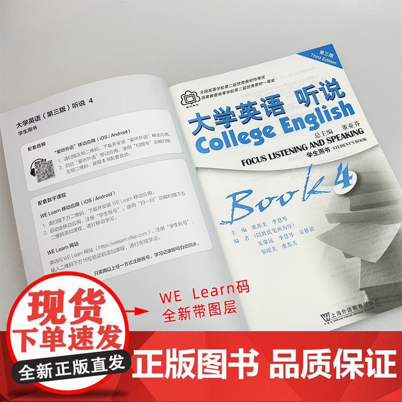 2022正版大学英语听说4四学生用书 董亚芬编 附音频及WELearn码 第三版 大学英语听力4教材上海外语教育出版社高清大图
