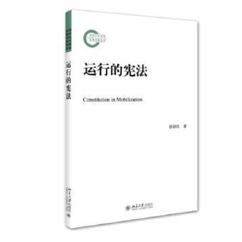 音像运行的徐祥民著