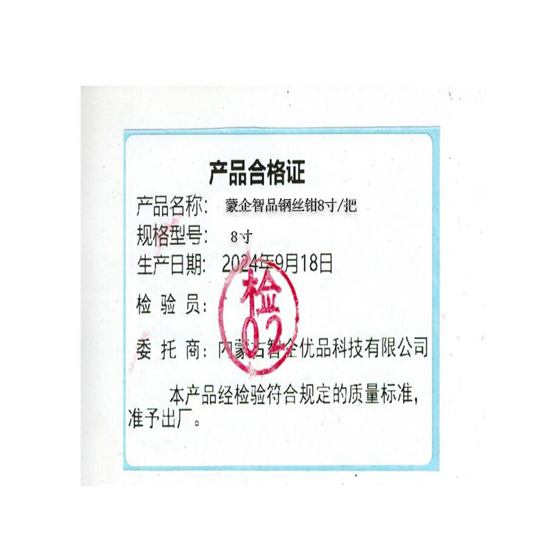 蒙企智品 钢丝钳 8寸/把高清大图