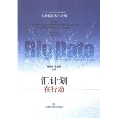 音像汇计划在行动吴俊伟,朱扬勇主编