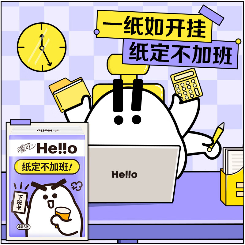 清风Hello手帕纸30包装一条30包 4层6片/包 185mm*183mm*3共90包 新老包装随机