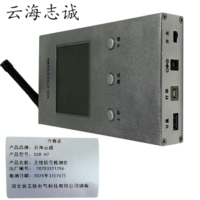 无线信号检测仪 SCR-H7 1套高清大图