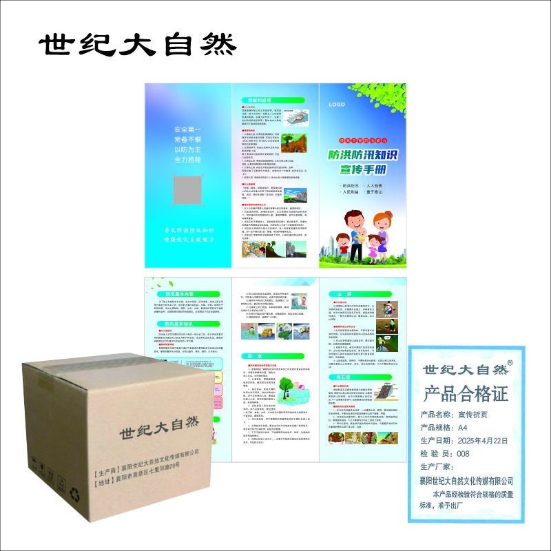 世纪大自然 宣传折页 A4 张高清大图