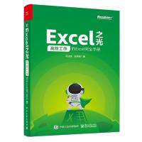 天星 Excel之光:高效工作的Excel完全手册(全彩印刷)