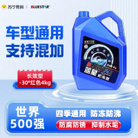 蓝星不冻液红色汽车防冻液水箱宝-30度发动机冷却液4kg
