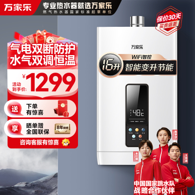 万家乐燃气热水器JSQ30-16DP3(F)