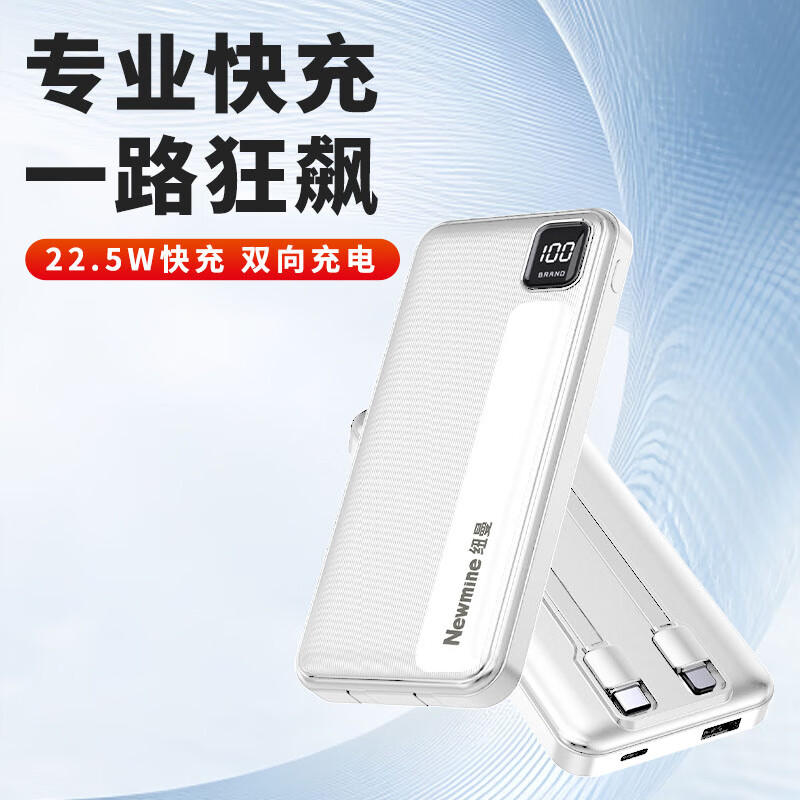 纽曼 KC10 自带线充电宝10000毫安大容量22.5W三合一 移动电源 珍珠白