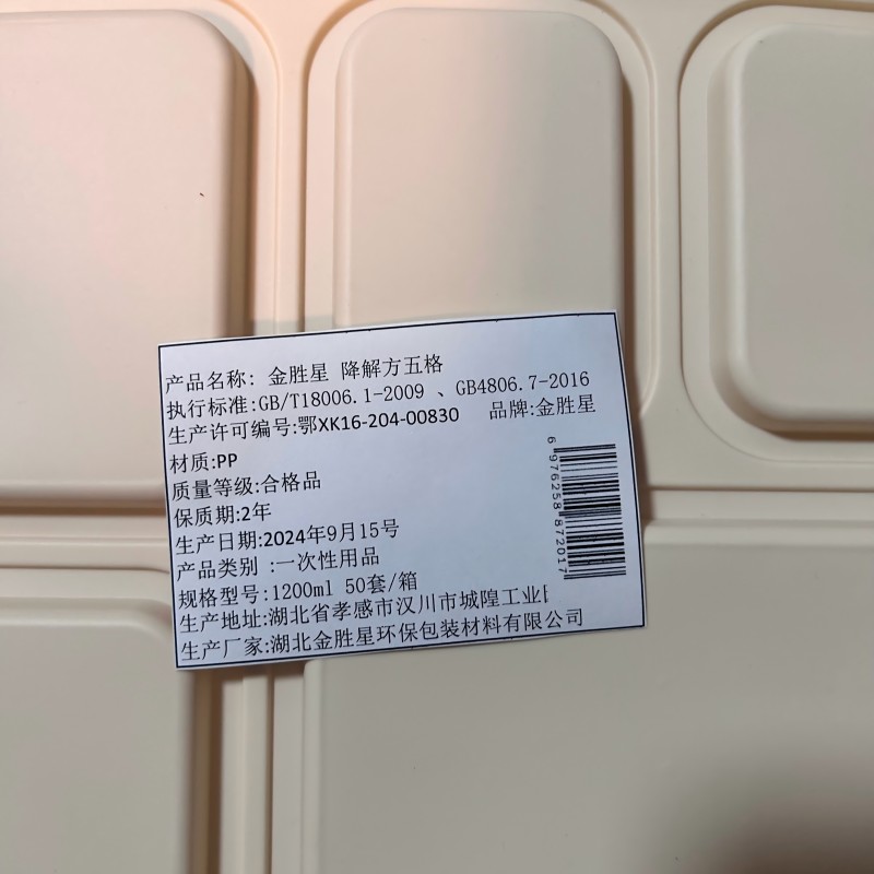 金胜星 降解方五格 1200ml50套/箱 箱高清大图