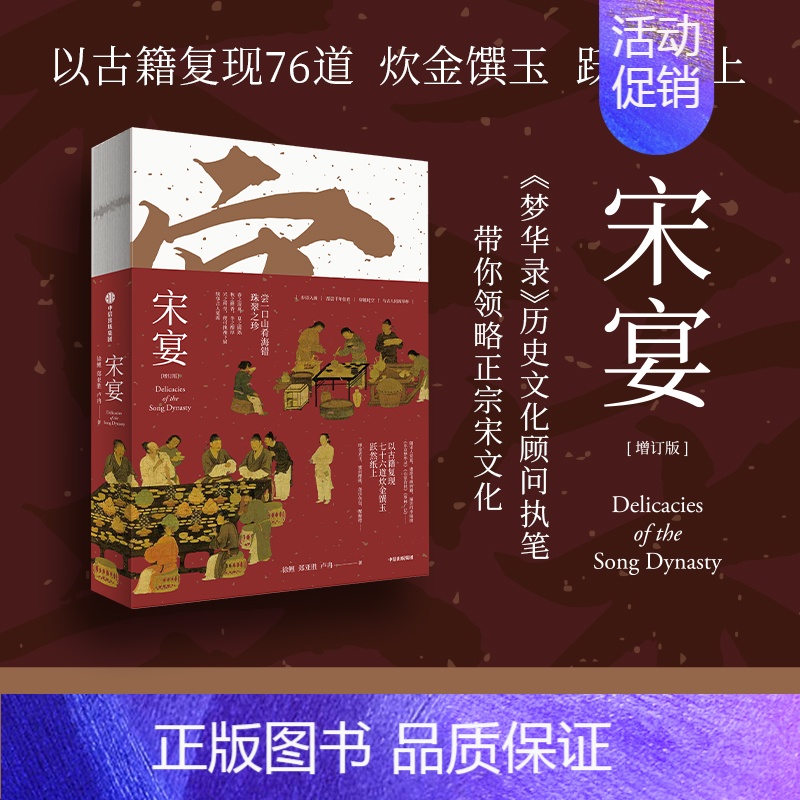 [正版]宋宴 饮食文化中国宋代古籍中的美食 徐鲤 郑亚胜 卢冉 穿越时空与古人同席举杯 历史通俗读物历史类书籍 书籍 出高清大图