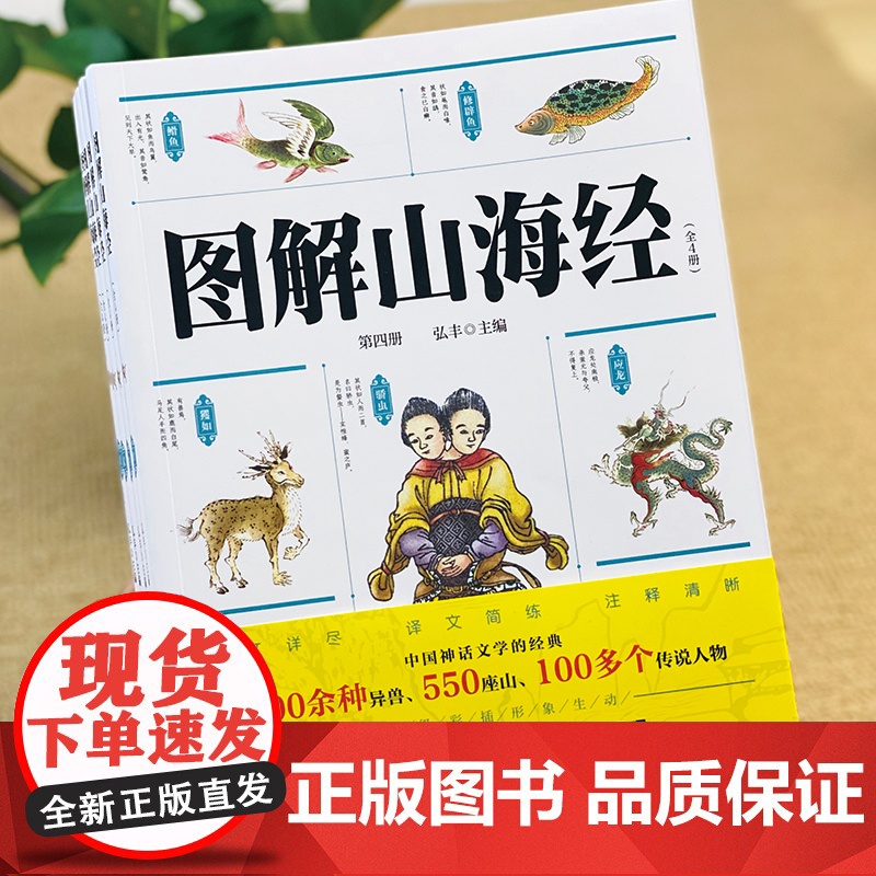 图解山海经(全4册)高清大图