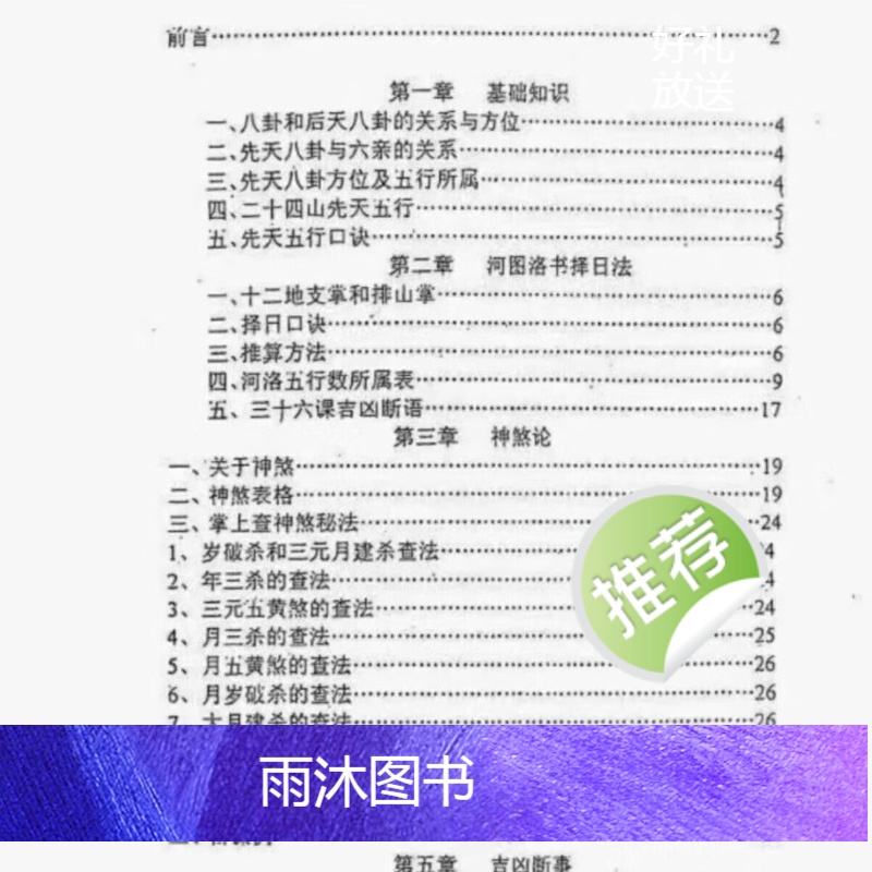 秦伦诗《摇鞭风水高级面授讲义》《摇鞭风水择日术》两册合订高清大图