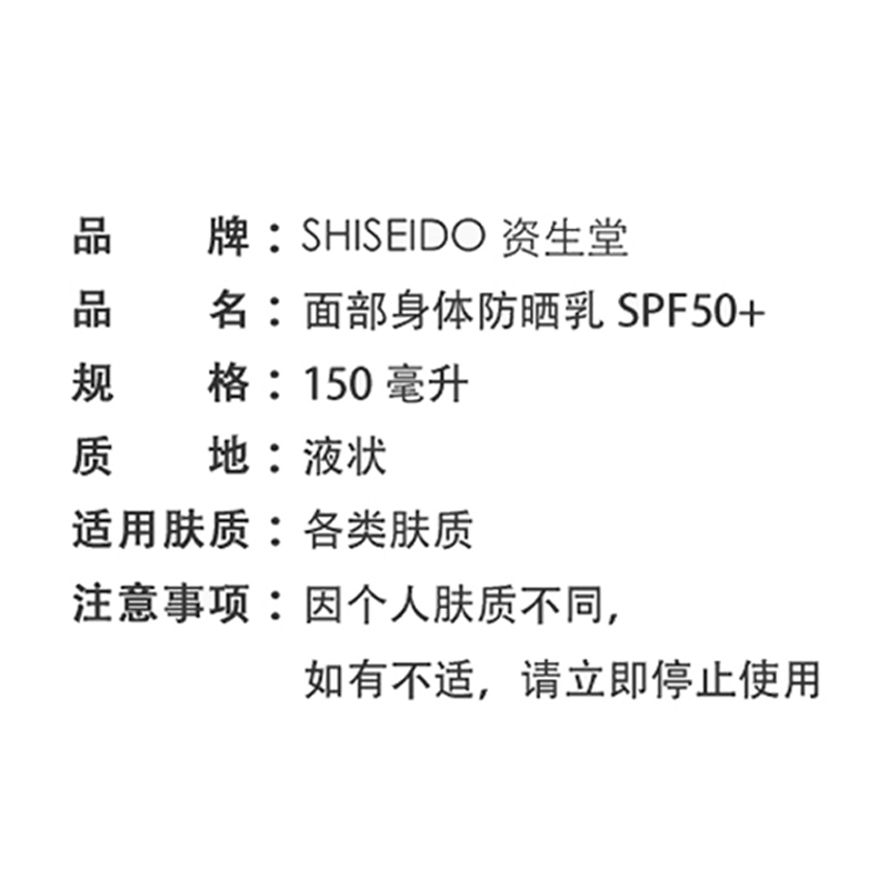 资生堂 SHISEIDO新艳阳夏臻效水动力防护乳液50ml SPF50+ PA++++