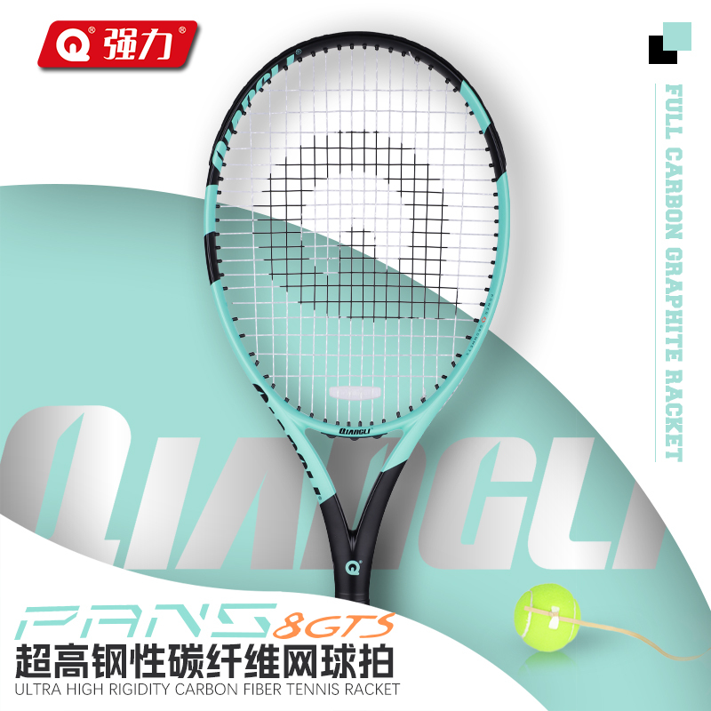 强力(QIANGLI)8GTS全碳素专业网球拍高弹力单人网球训练器自动回弹单拍套装