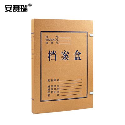 安赛瑞 档案盒(10只装)加厚文件资料盒 31x22cm 厚度2cm 可定制 24254