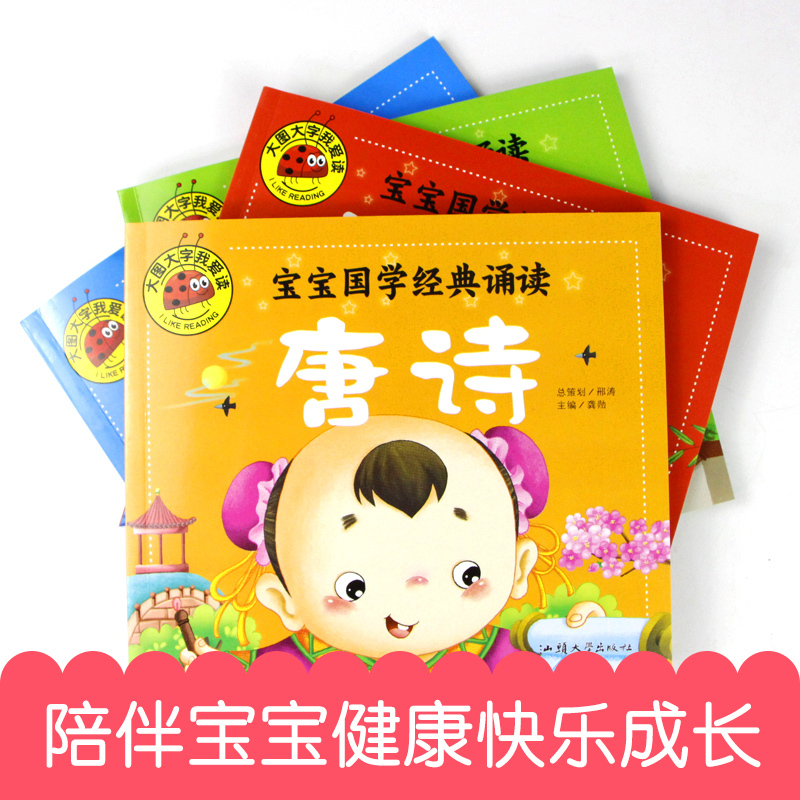 [正版]大图大字三字经弟子规百家姓唐诗三百首全套4册早教注音彩图版宝宝国学启蒙儿童版幼儿园读物绘本故事图书0-2-3-