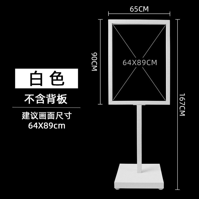 汐岩板展架广告牌展示牌宣传海报架子立式落地式展示架双面水牌立牌 白色【单杆】65X90cm