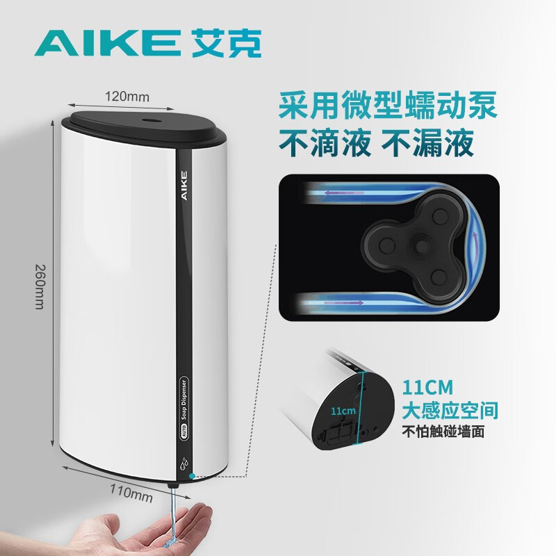 艾克(AIKE) 不锈钢感应皂液器洗手液器 壁挂式免打孔自动洗手液机 AK1209