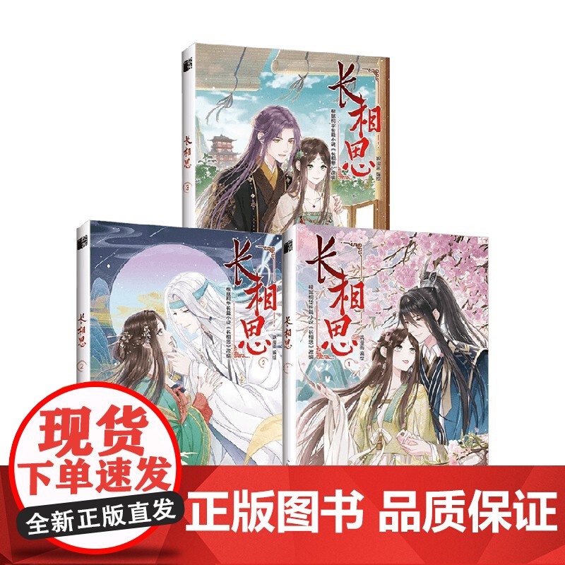 长相思 漫画1-3册 飒漫画 著 杨紫 檀健次 邓为 张晚意主演电视剧原著 漫画高清大图