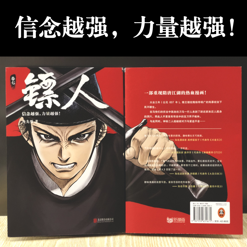 诺森镖人7许先哲9787559631671北京联合高清大图