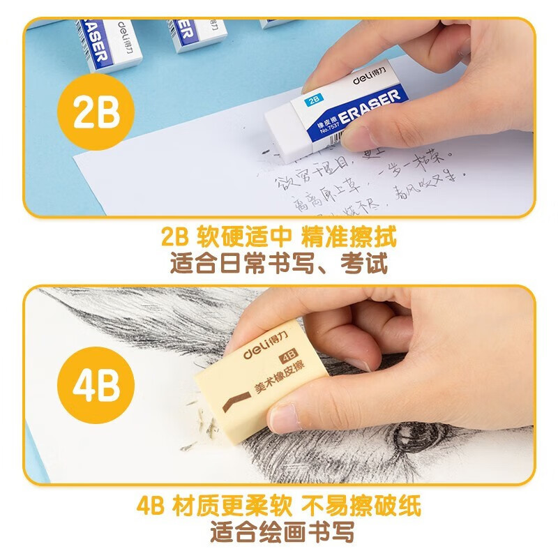 得力 7535 黄色大号 4B 30块/整盒橡皮擦(块)